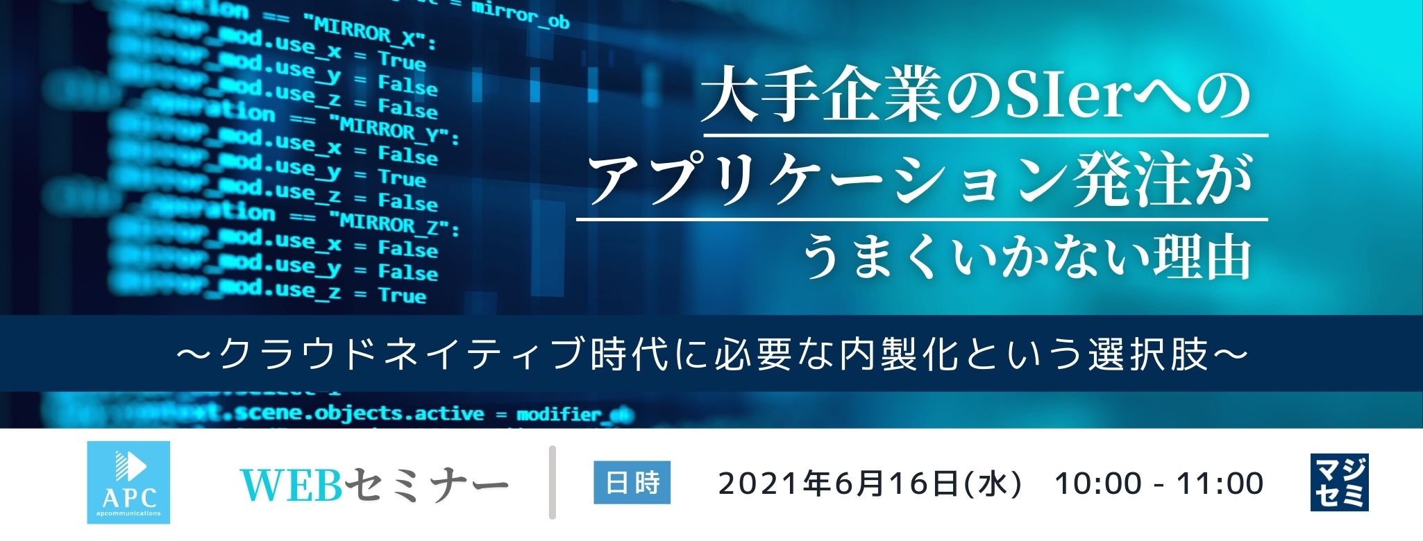  大手企業のSIerへのアプリケーション発注がうまくいかない理由 〜クラウドネイティブ時代に必要な内製化という選択肢～