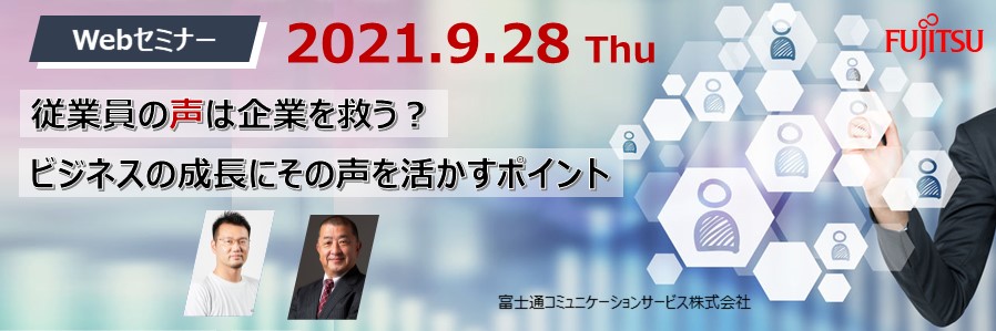  従業員の声は企業を救う？ビジネスの成長にその声を活かすポイント 