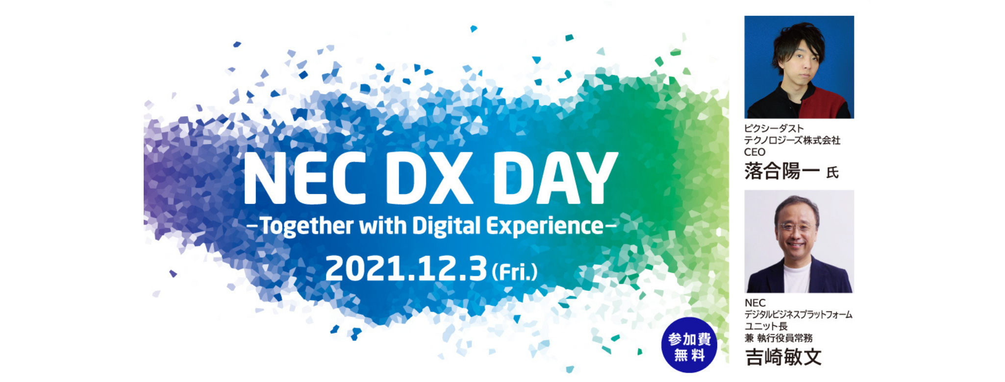  NEC DX DAY ~Together with Digital Experience~ 