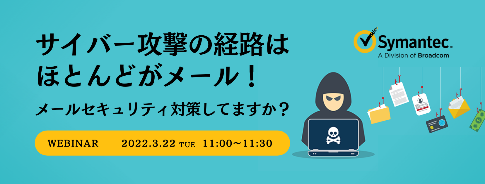  サイバー攻撃の経路はほとんどがメール！メールセキュリティ対策してますか？ 