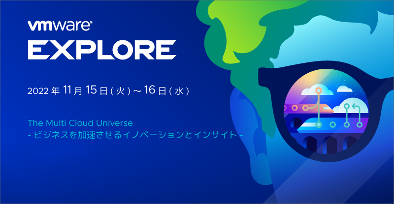  VMware Explore 2022 Japan 