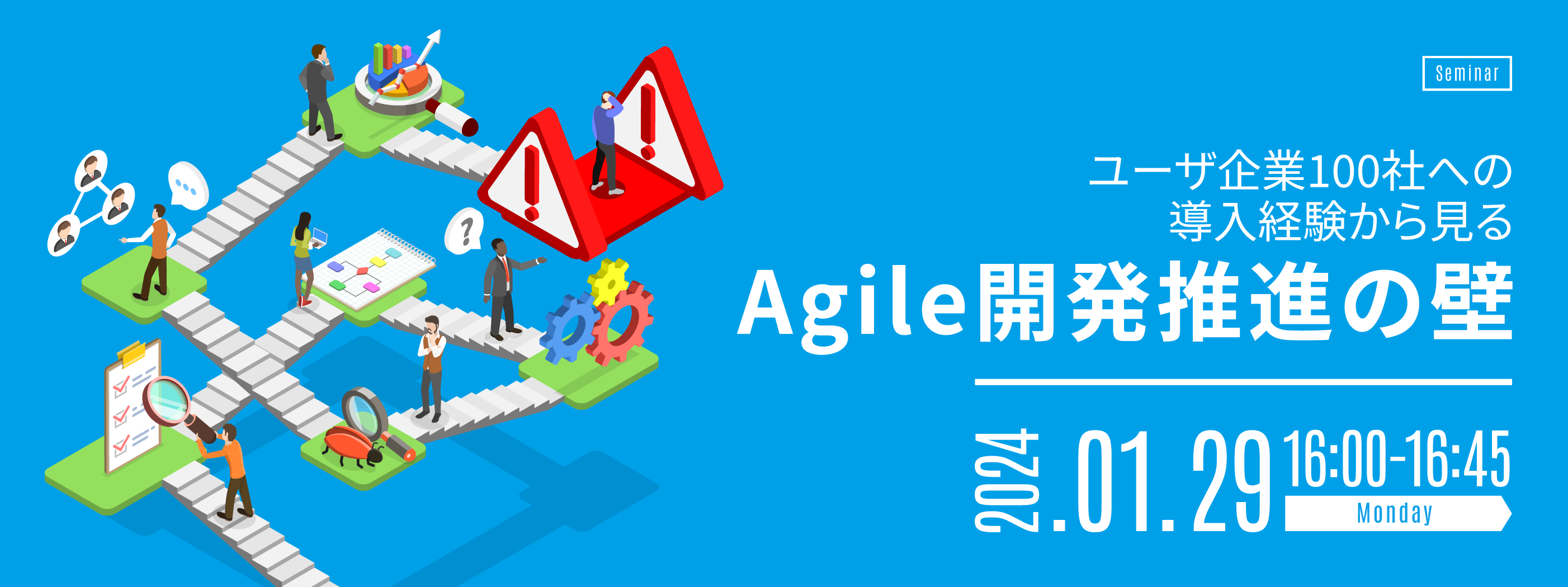 ユーザ企業100社への導入経験から見るAgile開発推進の壁 
