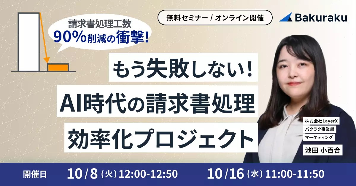 【工数90%削減の衝撃】もう失敗しない！AI時代の請求書処理 効率化プロジェクト 