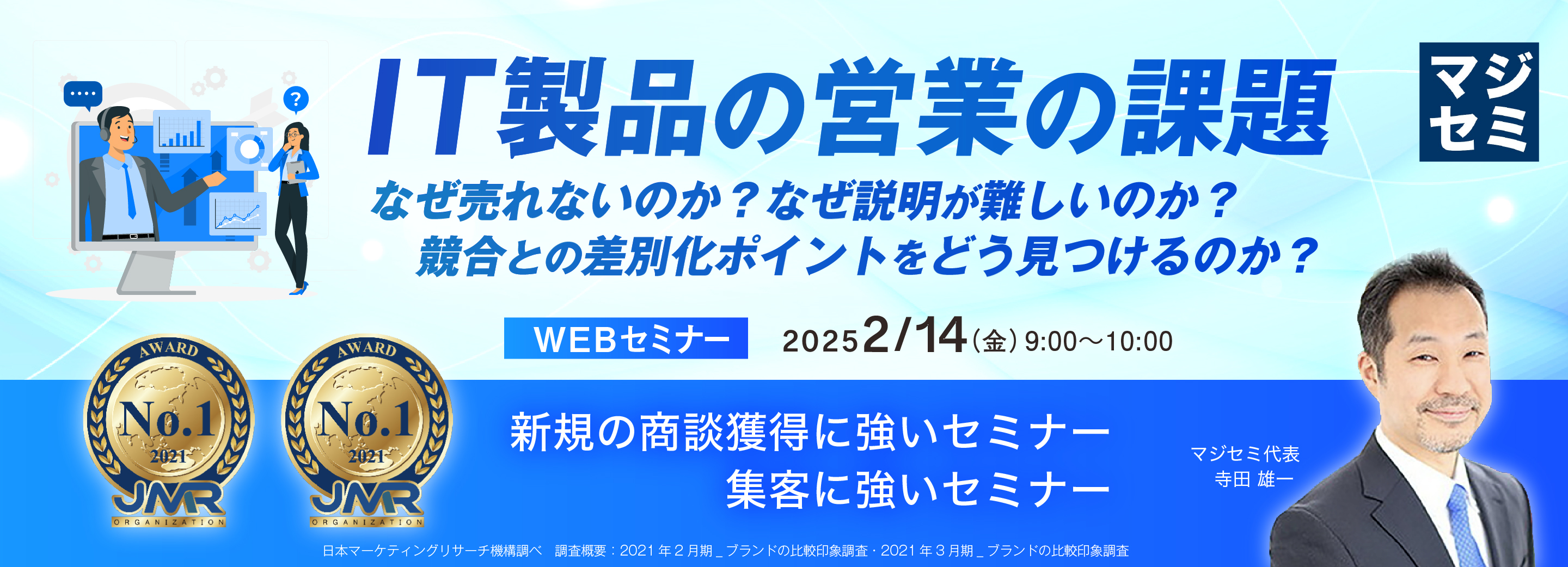 IT製品の営業の課題 ～なぜ売れないのか？なぜ説明が難しいのか？競合との差別化ポイントをどう見つけるのか？～