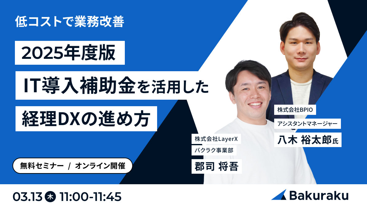 2025年度版 IT導入補助金を活用した経理DXの進め方 