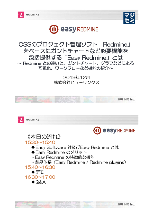 Ossのプロジェクト管理 Redmine ベースにガントチャートなど必要機能を包括提供する Easy Redmine とは Oss版との違いと ガントチャート グラフなどによる可視化 ワークフローなど機能の紹介 運用