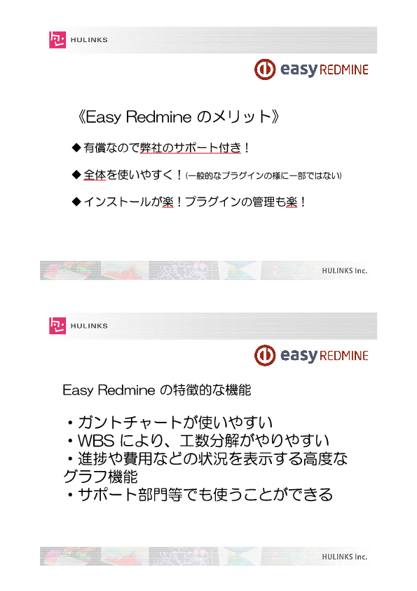 Ossのプロジェクト管理 Redmine ベースにガントチャートなど必要機能を包括提供する Easy Redmine とは Oss版との違いと ガントチャート グラフなどによる可視化 ワークフローなど機能の紹介 運用