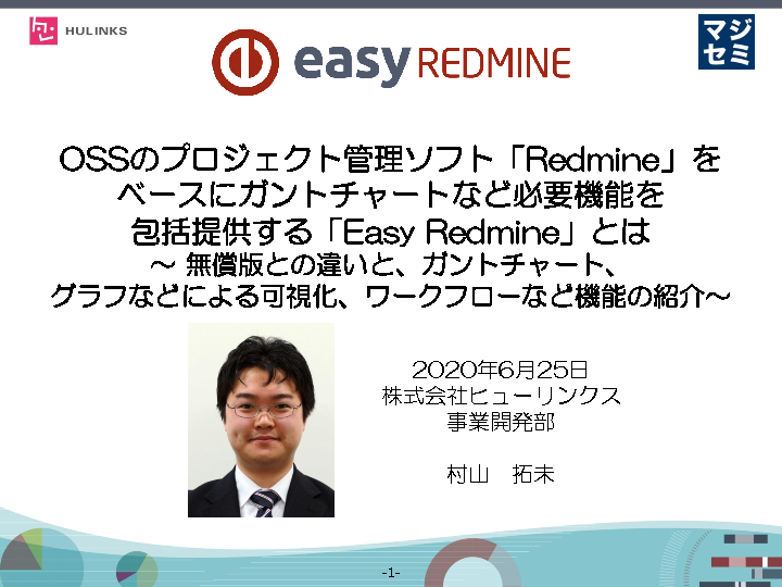 Ossのプロジェクト管理 Redmine ベースにガントチャートなど必要機能を包括提供する Easy Redmine とは 無償版との違いと ガントチャート グラフなどによる可視化 ワークフローなど機能の紹介 開発