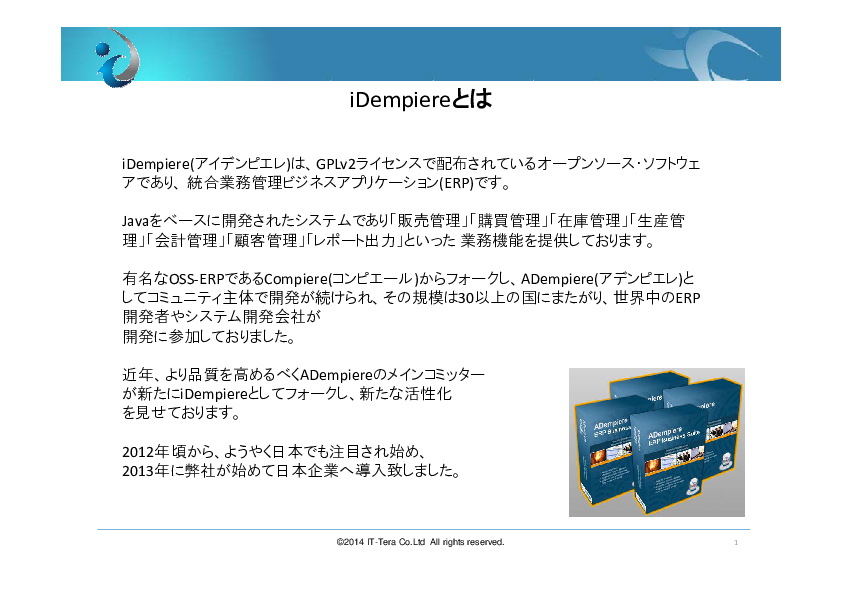 株 アイティテラは なぜ他社の半額で 受発注 在庫管理システム の提案ができたのか オープンソースerp Idempiere 本格導入事例 勉強会 無料 ビジネス