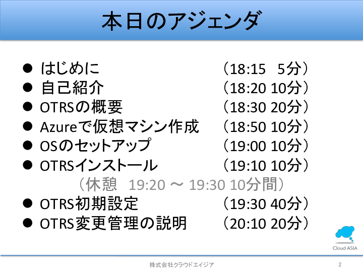 Itil準拠の運用管理ツール Otrs を２時間で構築し Microsoft Azureでそのまま使える無料ワークショップ 02 19 運用