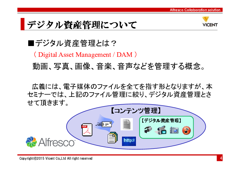 デジタル資産管理をオープンソース Alfresco で実現する活用例と Alfrescoのユーザ 組織の管理を学ぶワークショップ ビジネス