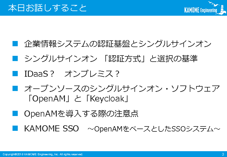 オープンソース Openam Keycloak によるシングルサインオンの概要と 商用製品やidaasとの比較 セキュリティ