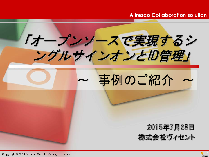 オープンソースで実現するシングルサインオンとid管理 セキュリティ