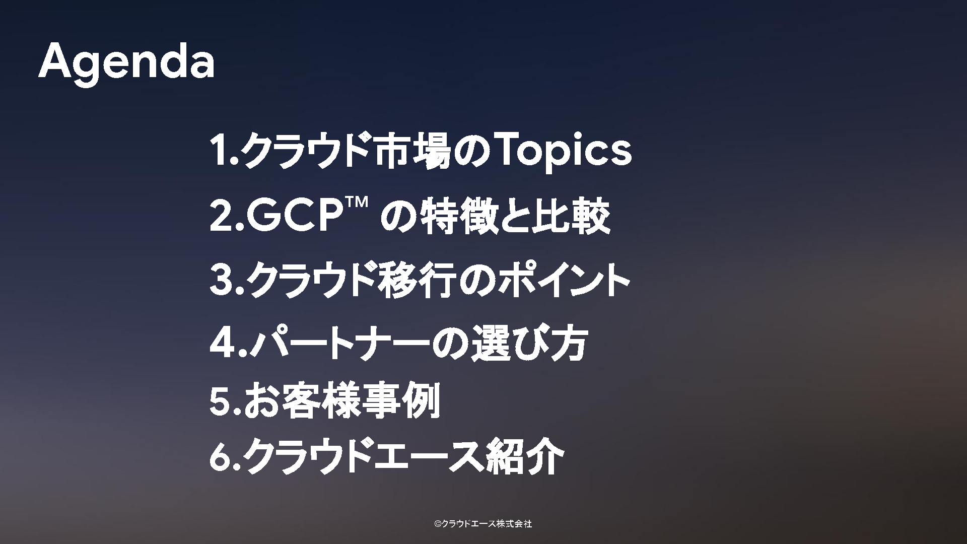 Google Cloud の解説 Aws Azureとの違い と クラウド移行のポイント インフラ