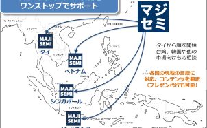 マジセミ、東南アジア向けウェビナー支援サービスを開始