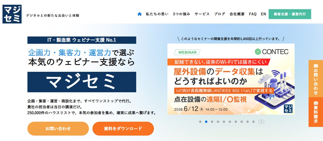 オンラインカンファレンスを成功に導くマジセミの専門サポート