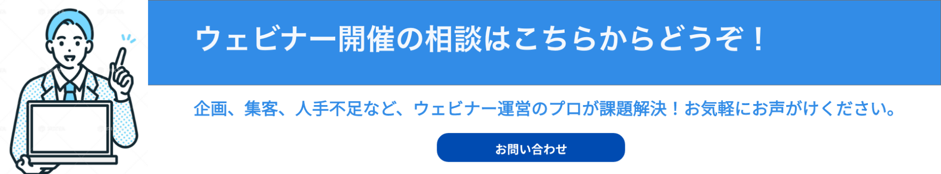 お問い合わせはこちら