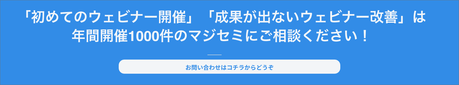 お問い合わせはこちら