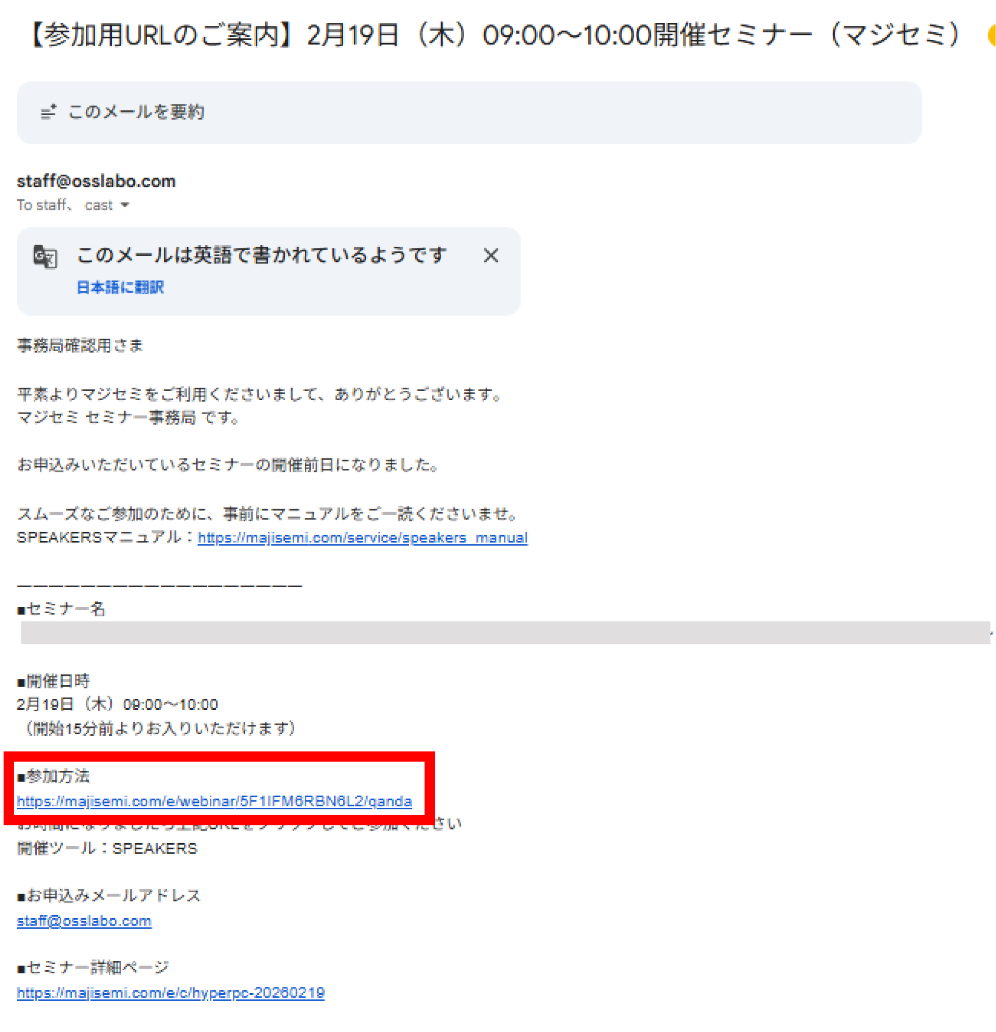 SPEAKERS開催時の参加用マニュアル | マジセミ