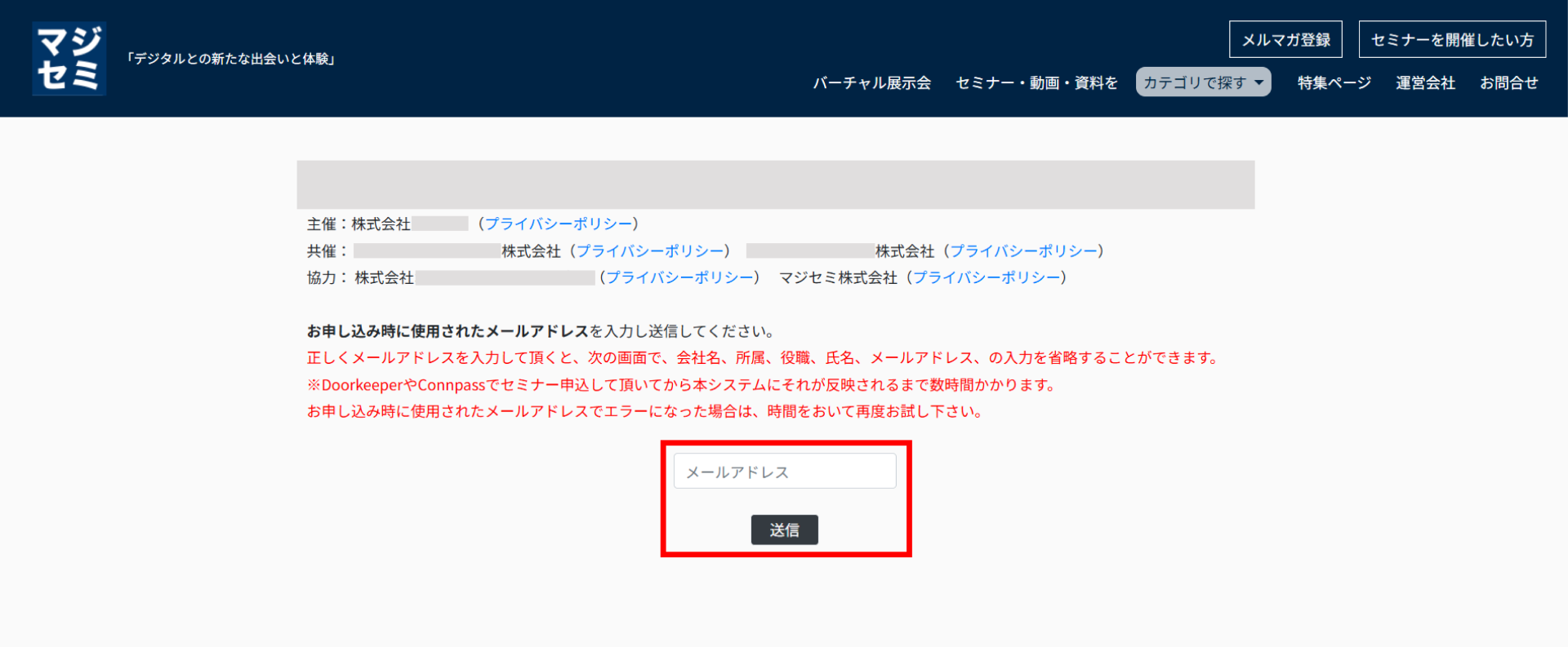 SPEAKERS開催時の参加用マニュアル | マジセミ