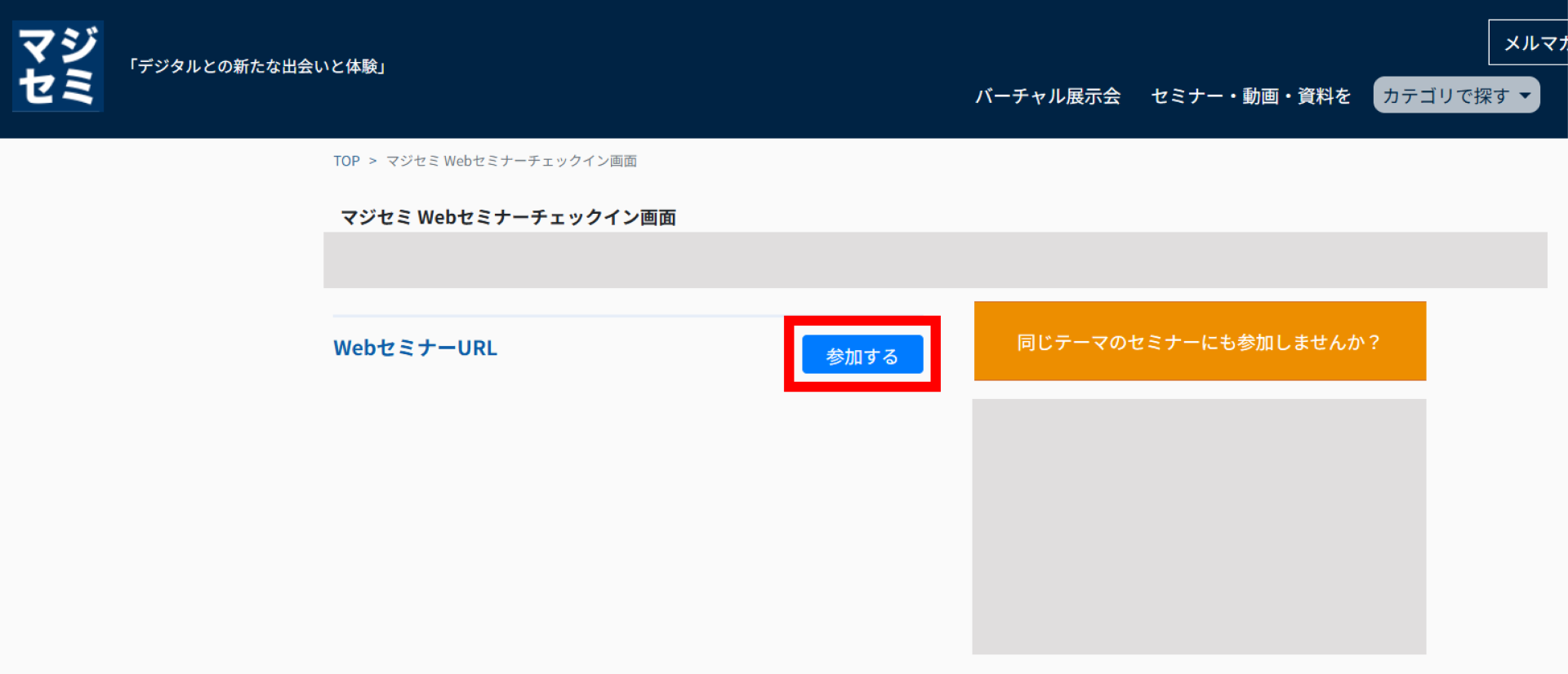 SPEAKERS開催時の参加用マニュアル | マジセミ