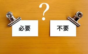 セミナー集客の成果と業務効率UPを同時に実現！ 何をやる？何を捨てる？