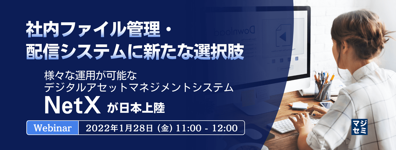 【ツール紹介】無料オープンソース「 DAM ： デジタルアセットマネジメント 」ツールまとめ3選