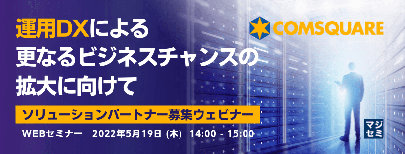 【ツール紹介】無料オープンソース「 運用監視 」ツールまとめ3選